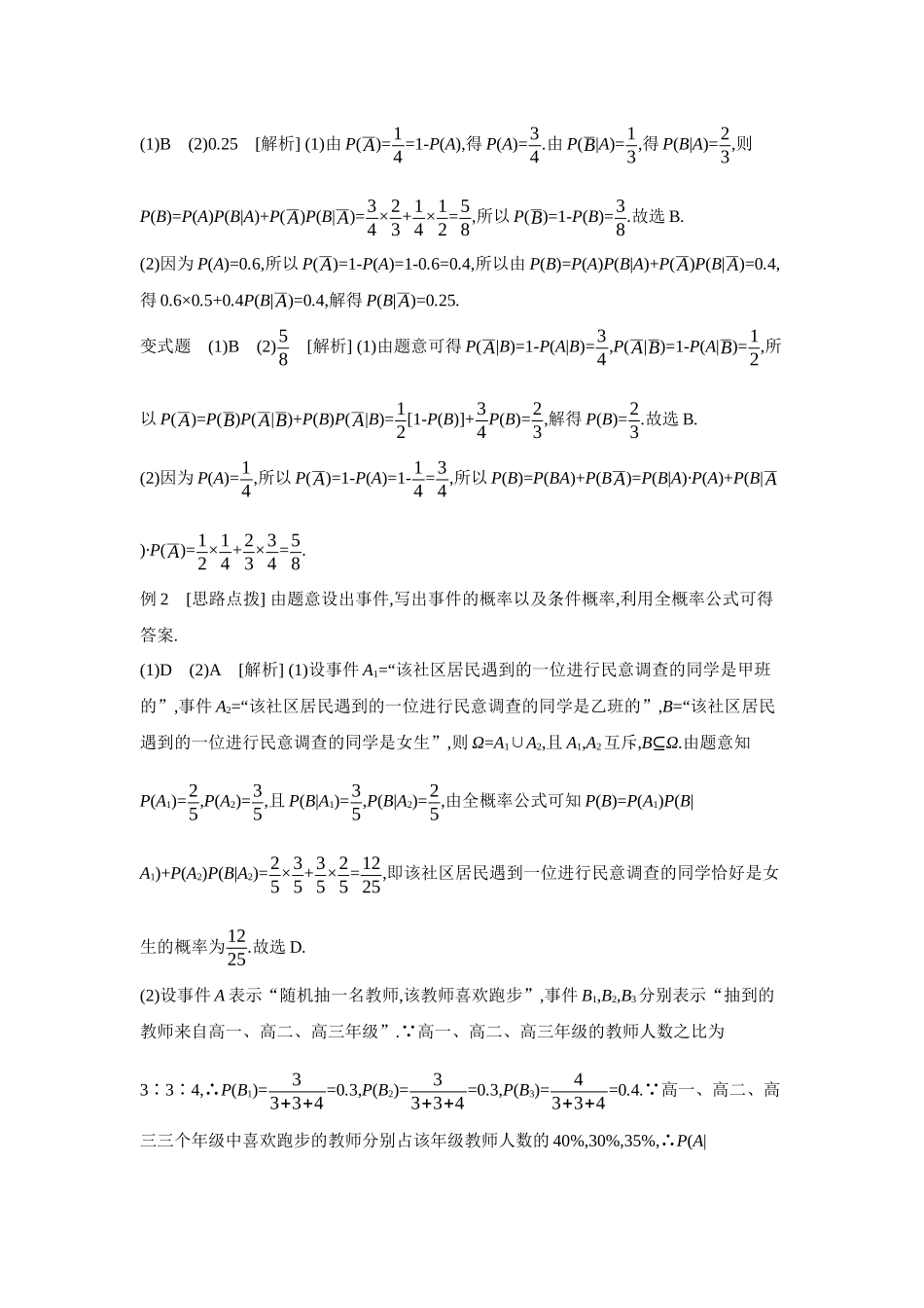 2027年高考数学一轮复习( 全品高考)06 第65讲 全概率公式及应用 【答案】听课手册.docx_第2页