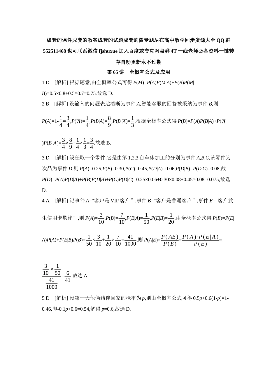 2027年高考数学一轮复习( 全品高考)06 第65讲 全概率公式及应用 【答案】作业手册.docx_第1页