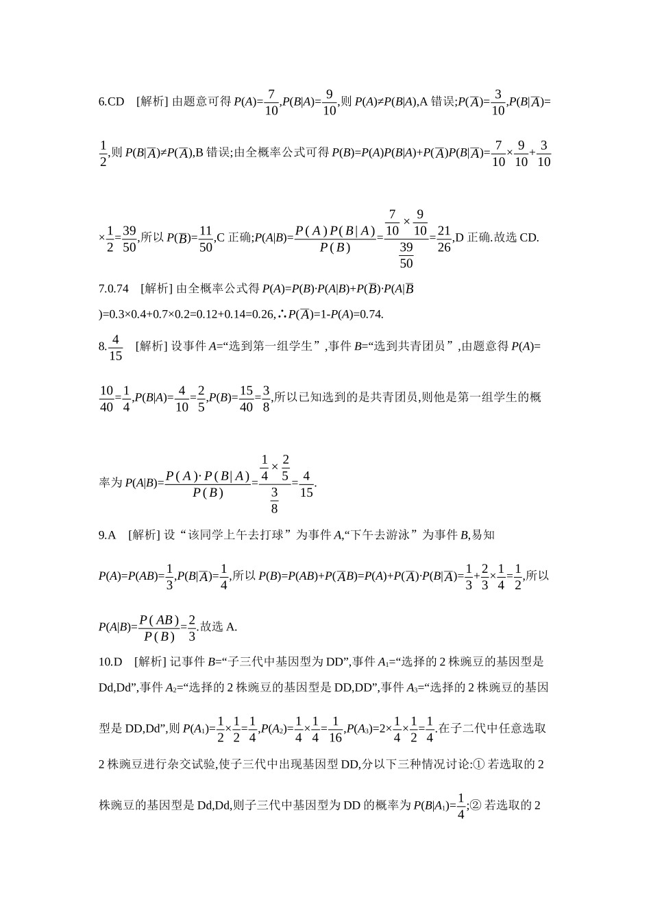 2027年高考数学一轮复习( 全品高考)06 第65讲 全概率公式及应用 【答案】作业手册.docx_第2页