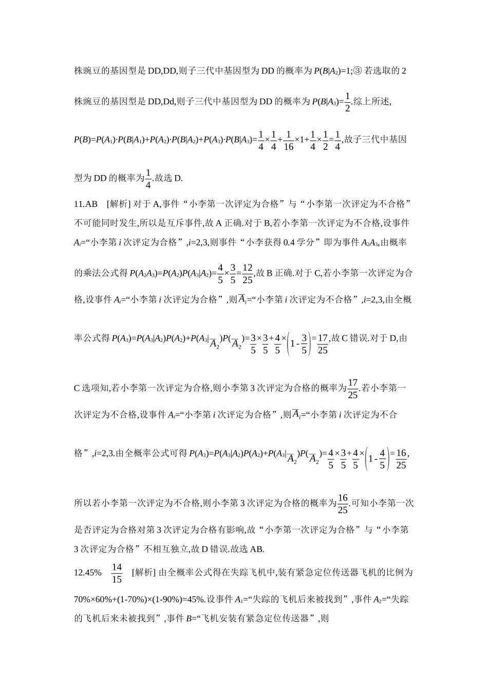 2027年高考数学一轮复习( 全品高考)06 第65讲 全概率公式及应用 【答案】作业手册.docx_第3页