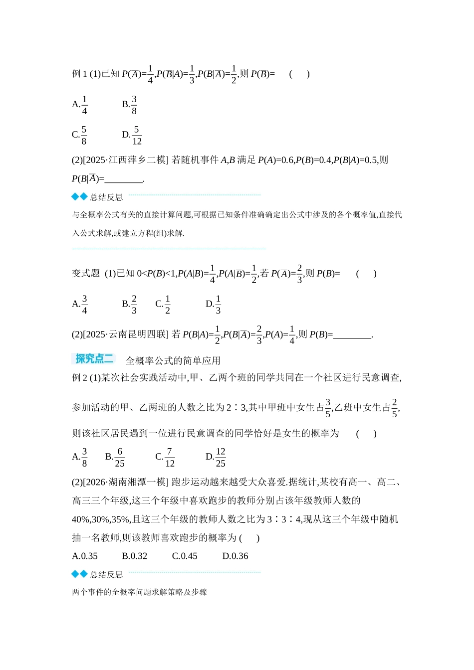 2027年高考数学一轮复习( 全品高考)06 第65讲 全概率公式及应用 【正文】听课手册.docx_第3页