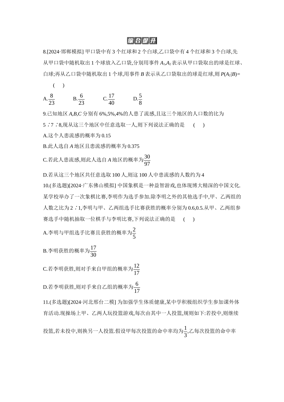 2027年高考数学一轮复习( 全品高考)06 第65讲 全概率公式及应用 【正文】作业手册(1).docx_第2页