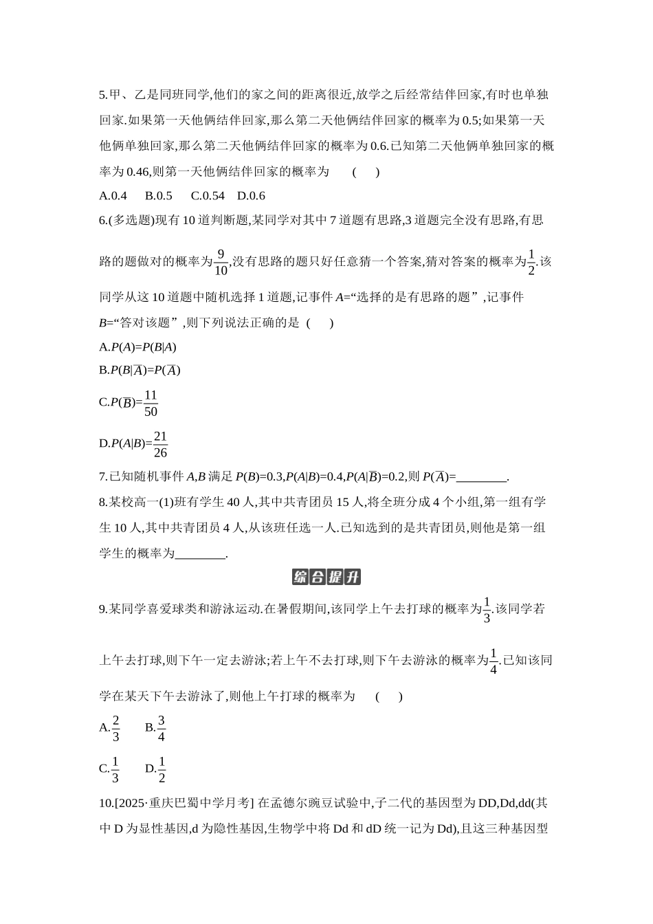 2027年高考数学一轮复习( 全品高考)06 第65讲 全概率公式及应用 【正文】作业手册.docx_第2页