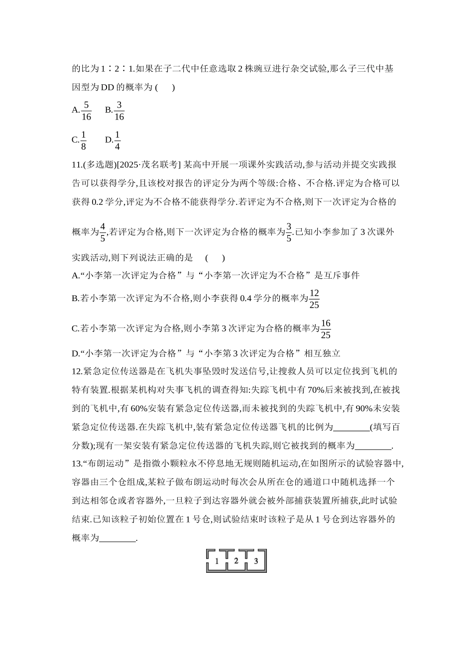 2027年高考数学一轮复习( 全品高考)06 第65讲 全概率公式及应用 【正文】作业手册.docx_第3页