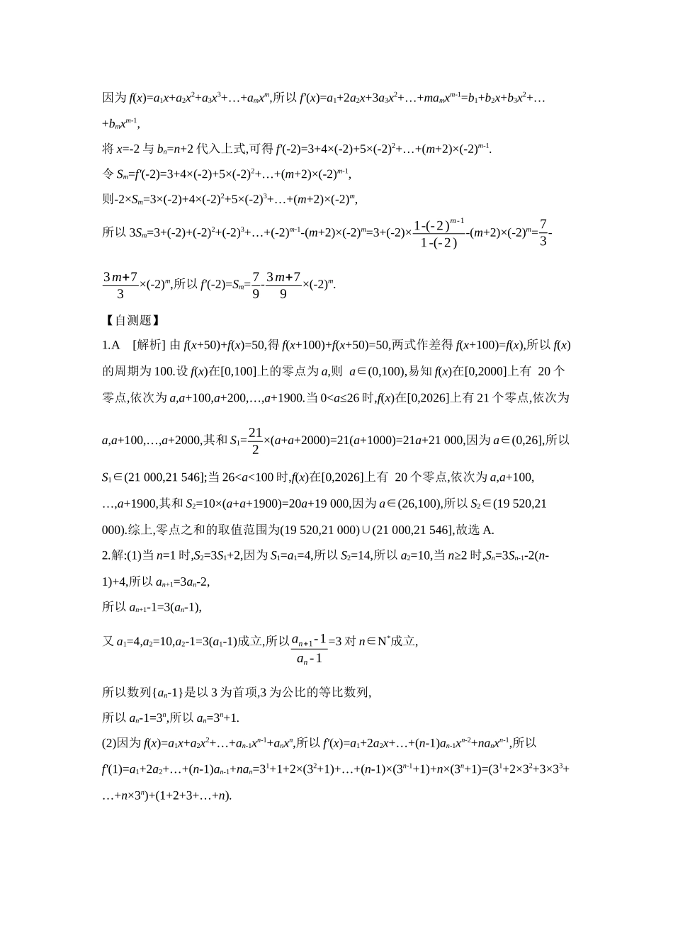 2027年高考数学一轮复习( 全品高考)06 培优专题(五) 数列与其他知识交汇融合问题 【答案】听课手册.docx_第2页
