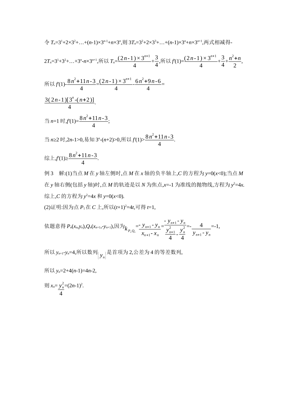2027年高考数学一轮复习( 全品高考)06 培优专题(五) 数列与其他知识交汇融合问题 【答案】听课手册.docx_第3页