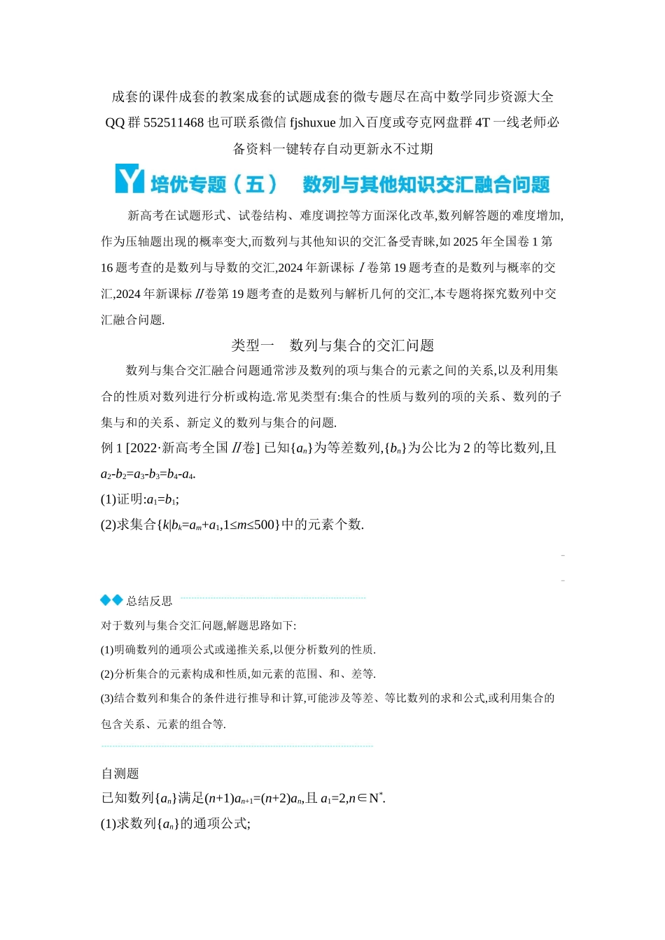 2027年高考数学一轮复习( 全品高考)06 培优专题(五) 数列与其他知识交汇融合问题 【正文】听课手册.docx_第1页