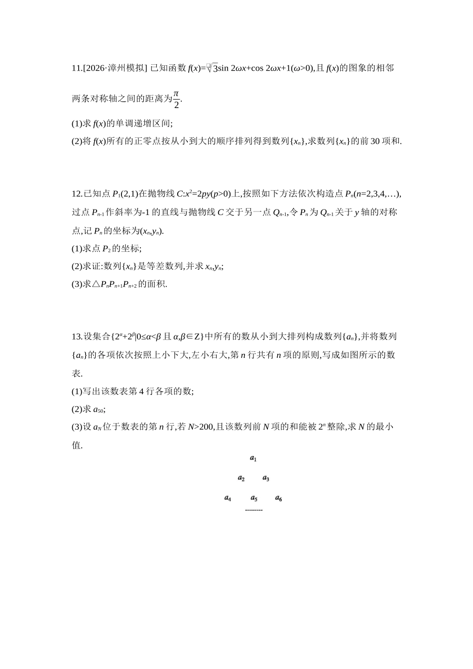 2027年高考数学一轮复习( 全品高考)06 培优专训(五) 数列与其他知识交汇融合问题 【正文】作业手册.docx_第3页