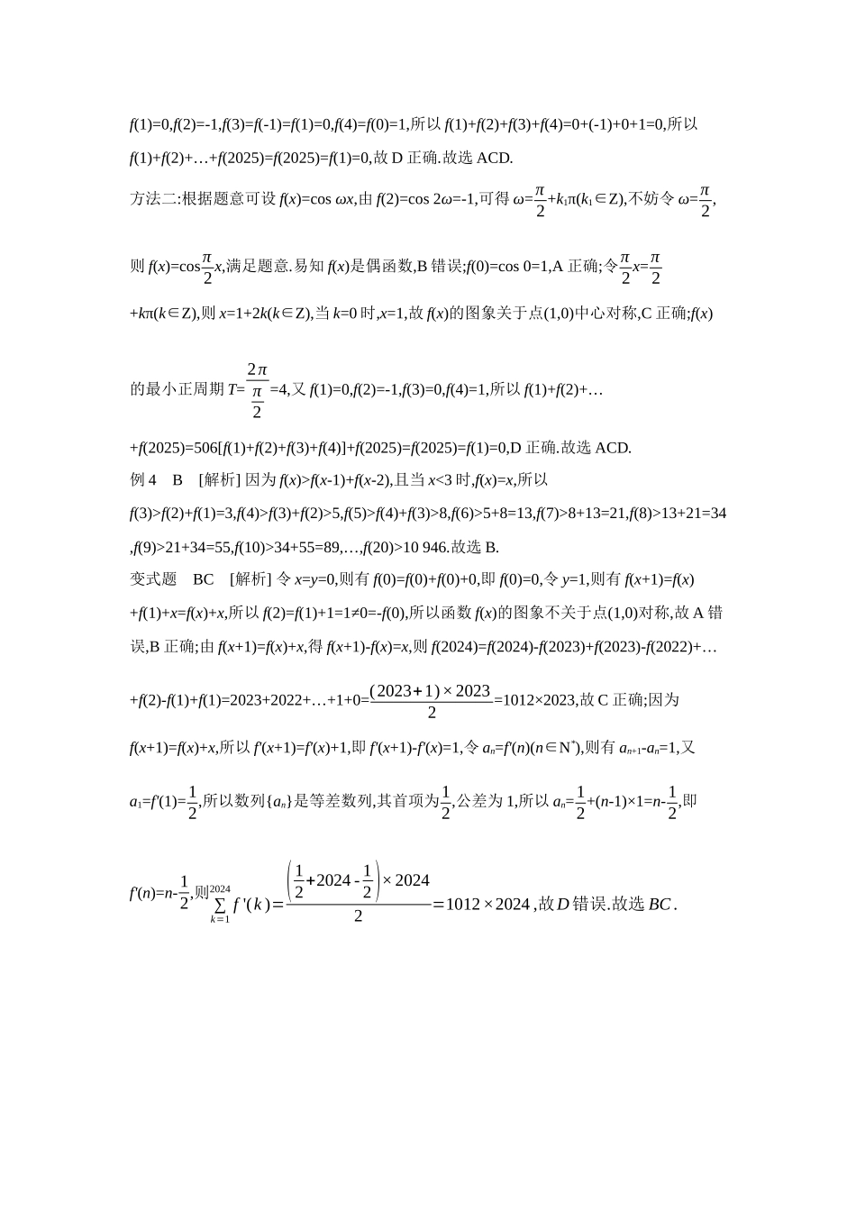 2027年高考数学一轮复习( 全品高考)06 增分微课2 破解抽象函数的方法 【答案】听课手册.docx_第3页