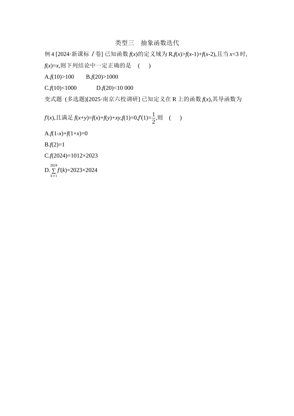 2027年高考数学一轮复习( 全品高考)06 增分微课2 破解抽象函数的方法 【正文】听课手册.docx_第3页