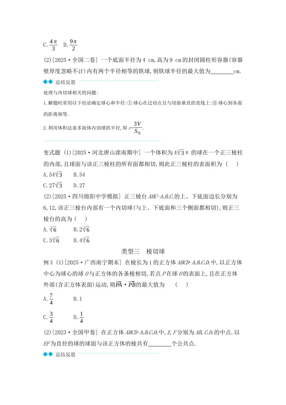 2027年高考数学一轮复习( 全品高考)06 增分微课6 与球有关的切、接问题 【正文】听课手册.docx_第3页