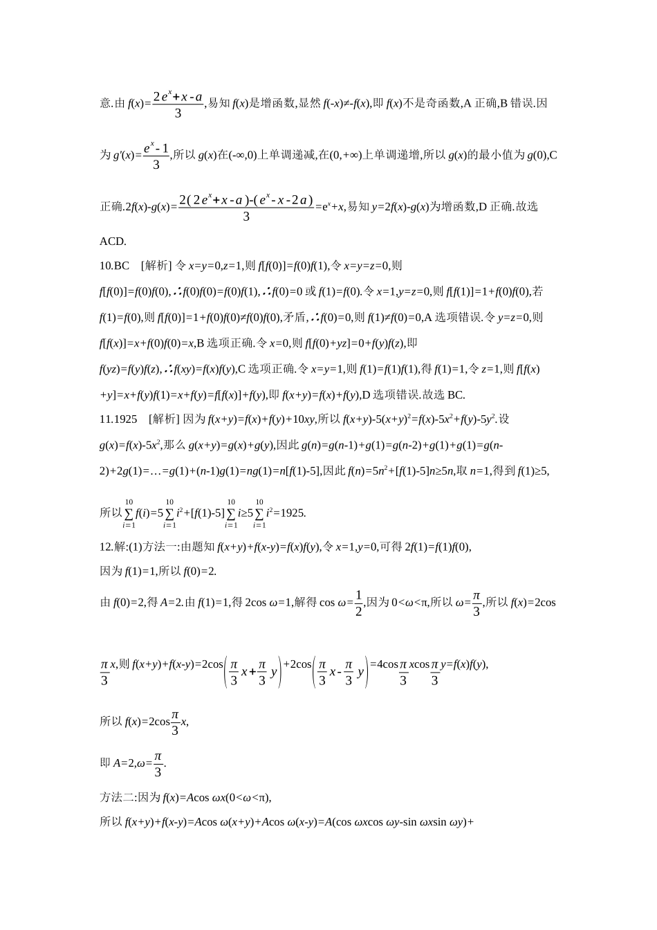2027年高考数学一轮复习( 全品高考)06 增分微练2 抽象函数 【答案】作业手册.docx_第3页