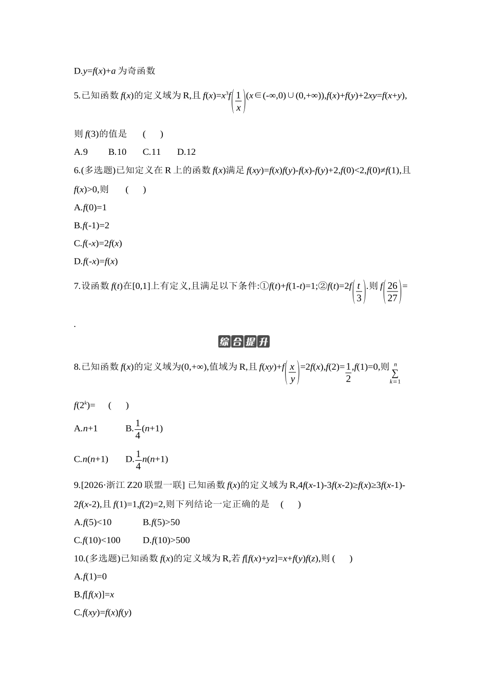2027年高考数学一轮复习( 全品高考)06 增分微练2 破解抽象函数的方法 【正文】作业手册.docx_第2页