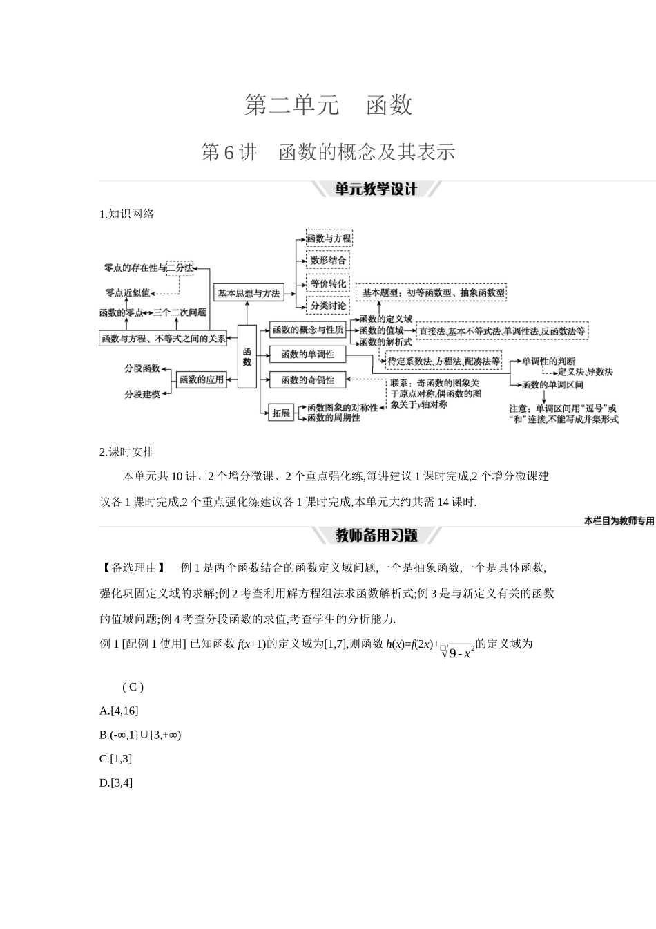 2027年高考数学一轮复习( 全品高考)07 第6讲 函数的概念及其表示.docx_第1页