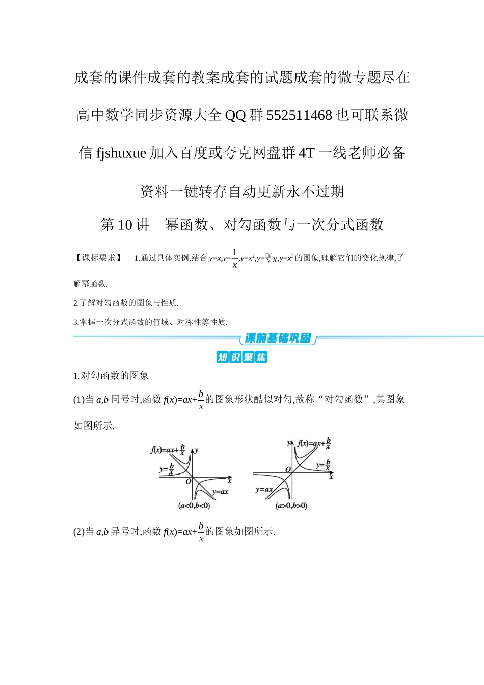 2027年高考数学一轮复习( 全品高考)07 第10讲 幂函数、对勾函数与一次分式函数 【正文】听课手册.docx_第1页
