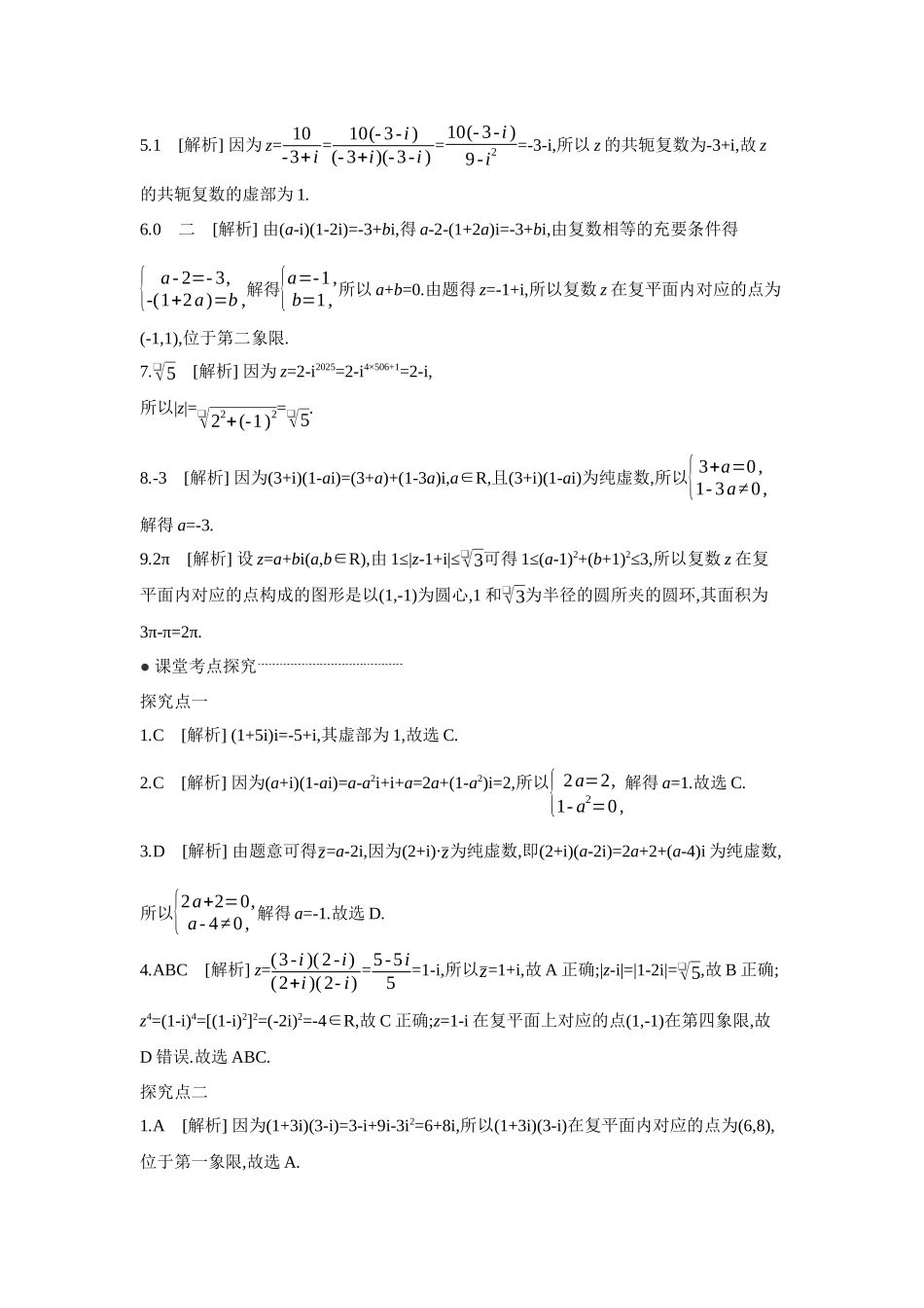 2027年高考数学一轮复习( 全品高考)07 第35讲 复数 【答案】听课手册.docx_第2页