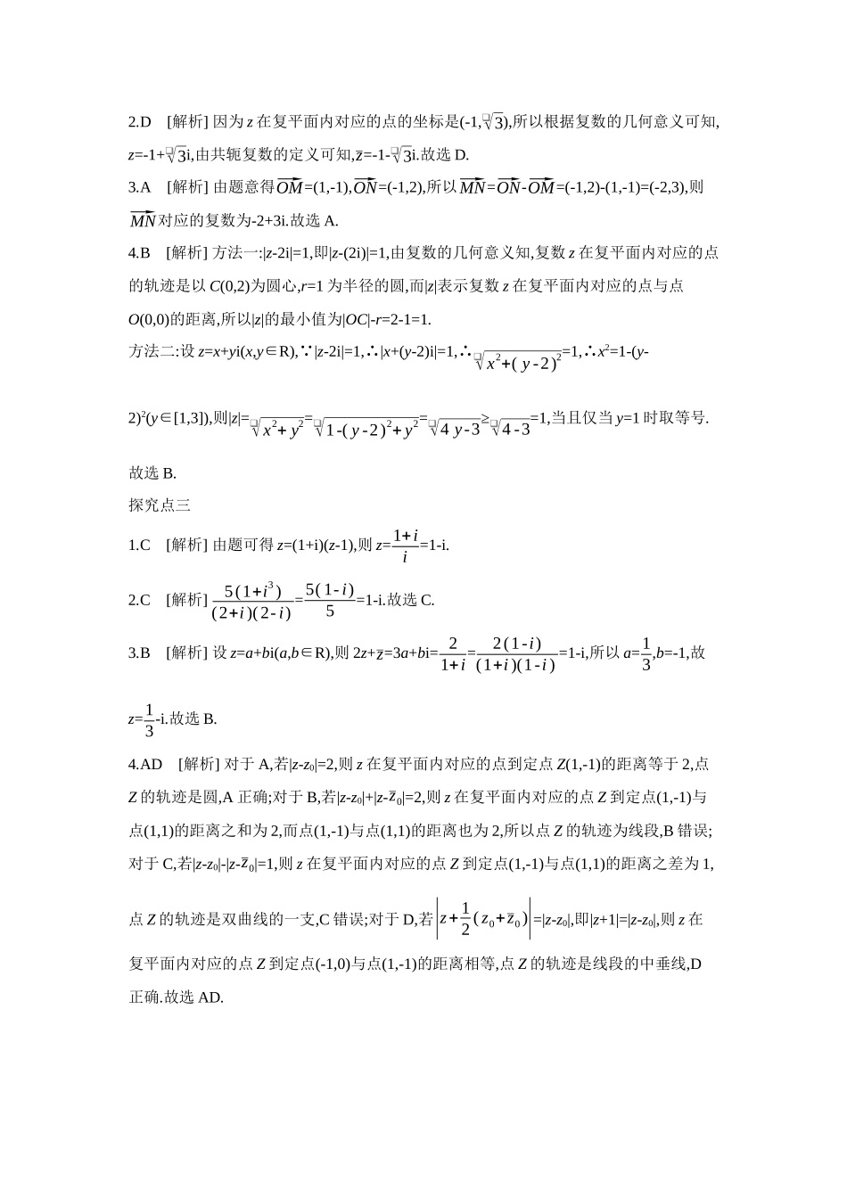 2027年高考数学一轮复习( 全品高考)07 第35讲 复数 【答案】听课手册.docx_第3页