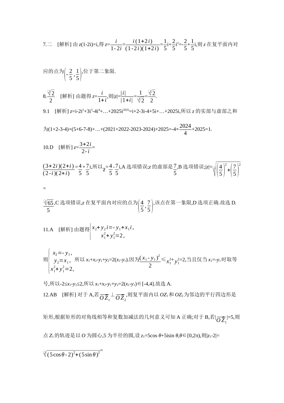 2027年高考数学一轮复习( 全品高考)07 第35讲 复数 【答案】作业手册.docx_第2页