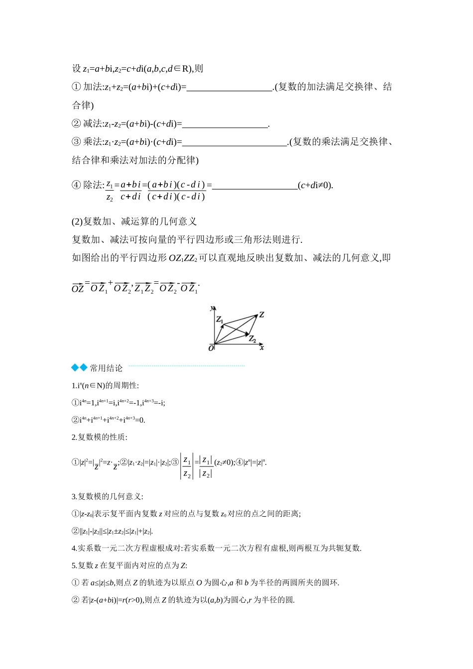 2027年高考数学一轮复习( 全品高考)07 第35讲 复数 【正文】听课手册.docx_第2页
