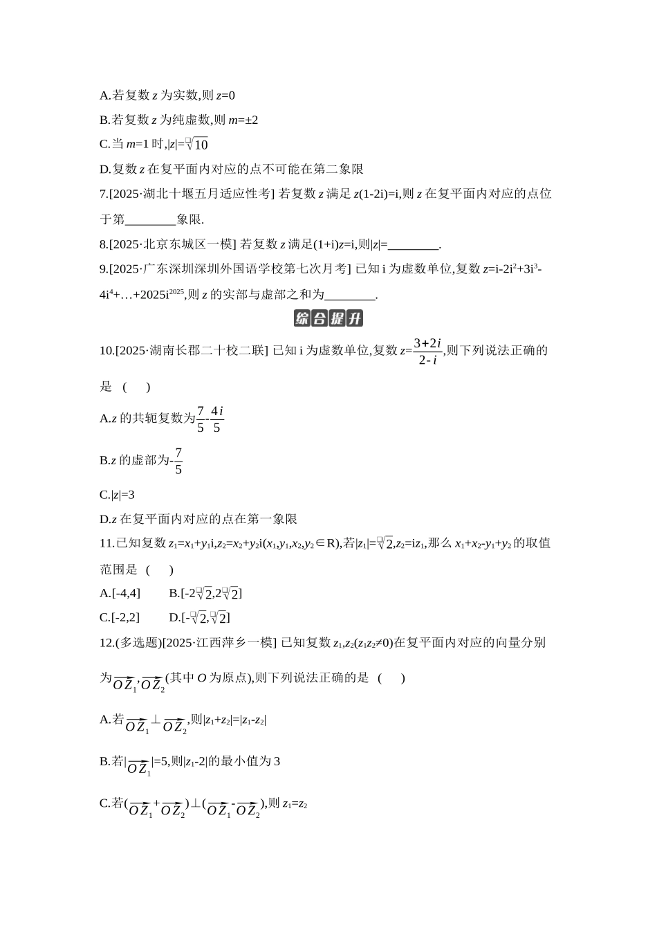 2027年高考数学一轮复习( 全品高考)07 第35讲 复数 【正文】作业手册.docx_第2页