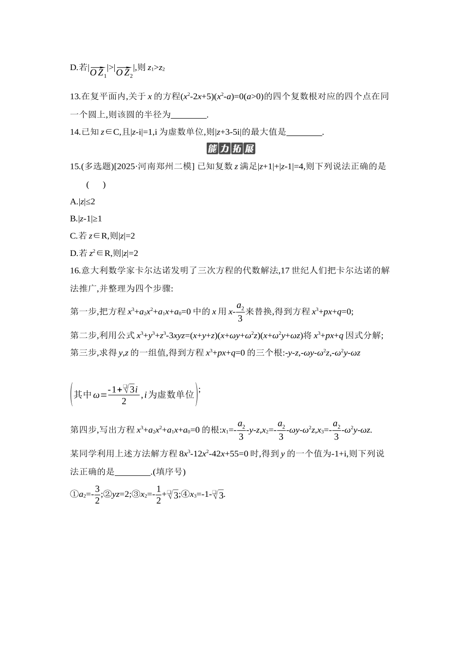 2027年高考数学一轮复习( 全品高考)07 第35讲 复数 【正文】作业手册.docx_第3页