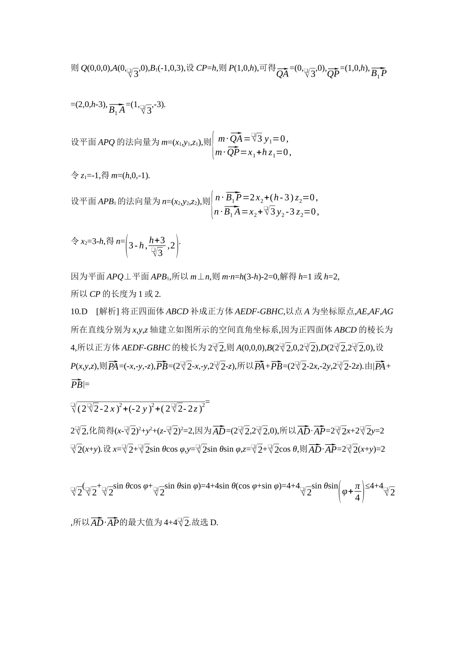 2027年高考数学一轮复习( 全品高考)07 第45讲 空间向量及其运算和空间位置关系 【答案】作业手册.docx_第3页
