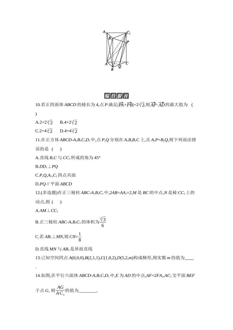 2027年高考数学一轮复习( 全品高考)07 第45讲 空间向量及其运算和空间位置关系 【正文】作业手册.docx_第3页