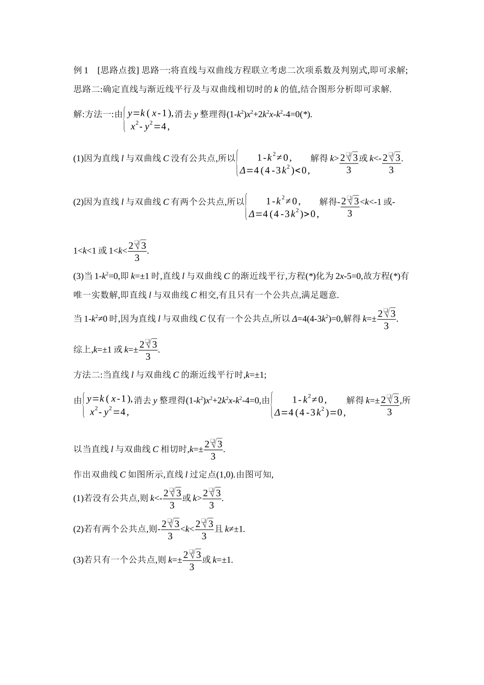 2027年高考数学一轮复习( 全品高考)07 第54讲 直线与椭圆、双曲线的位置关系 【答案】听课手册.docx_第3页