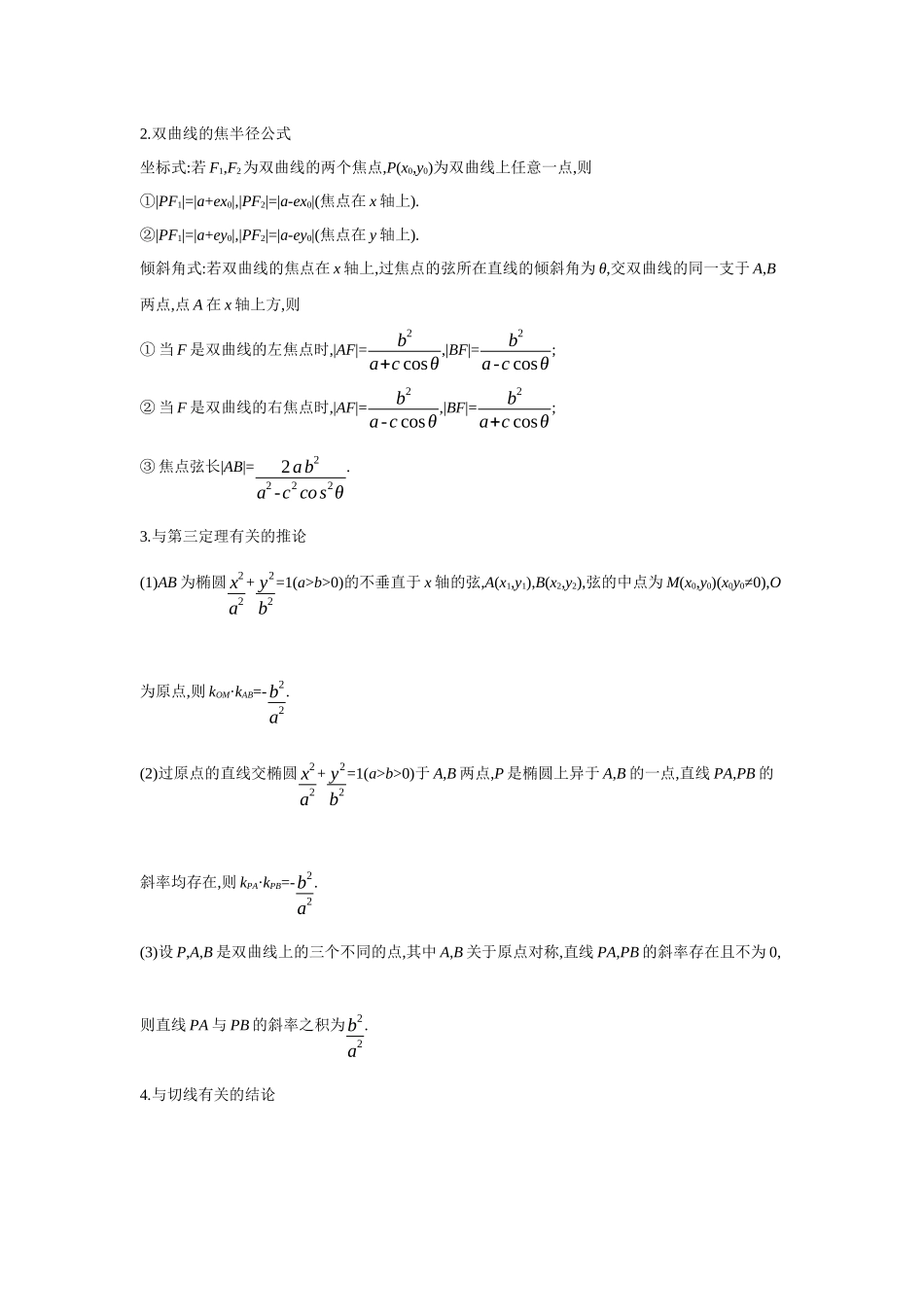 2027年高考数学一轮复习( 全品高考)07 第54讲 直线与椭圆、双曲线的位置关系 【正文】听课手册.docx_第3页