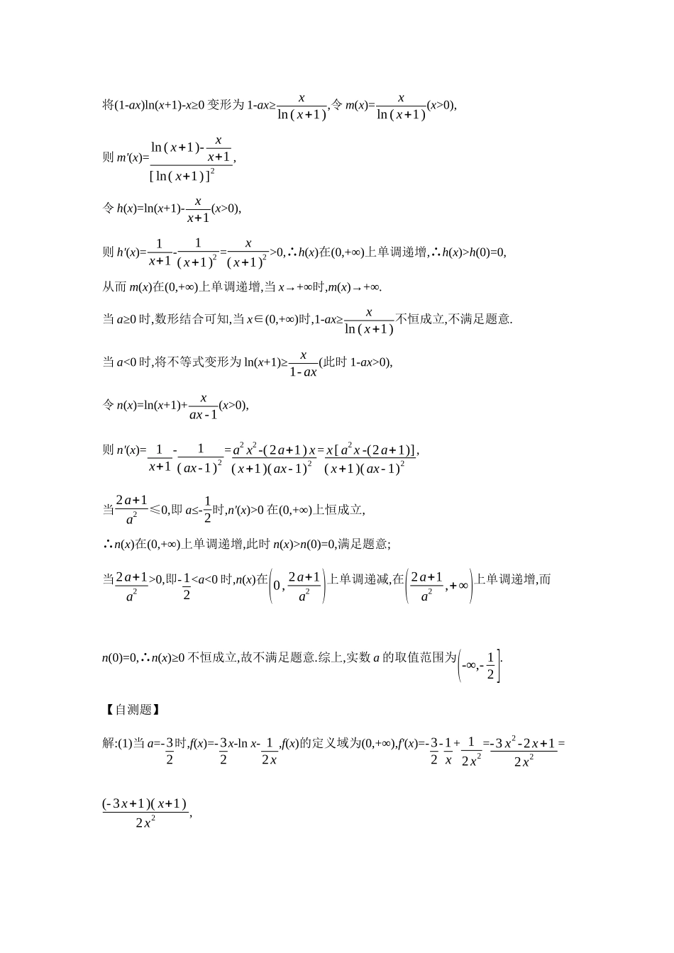 2027年高考数学一轮复习( 全品高考)07 培优专题(一) 必要性探路法之端点效应、极点效应、特殊点效应 【答案】听课手册.docx_第2页