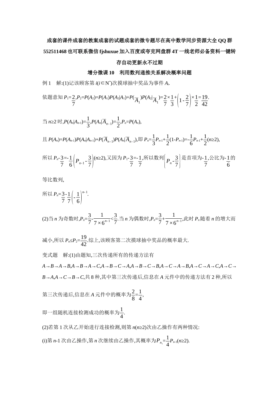 2027年高考数学一轮复习( 全品高考)07 增分微课10 利用数列递推关系解决概率问题 【答案】听课手册.docx_第1页