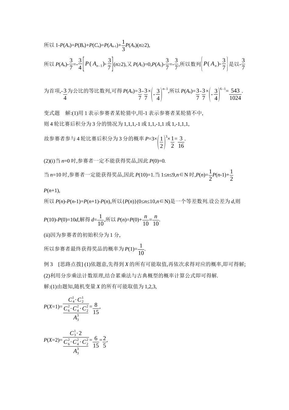 2027年高考数学一轮复习( 全品高考)07 增分微课10 利用数列递推关系解决概率问题 【答案】听课手册.docx_第3页