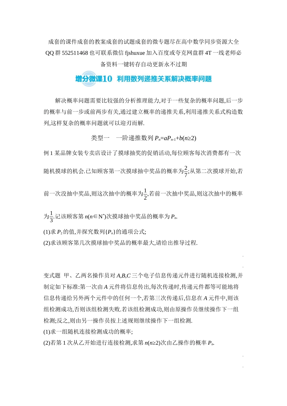 2027年高考数学一轮复习( 全品高考)07 增分微课10 利用数列递推关系解决概率问题 【正文】听课手册.docx_第1页