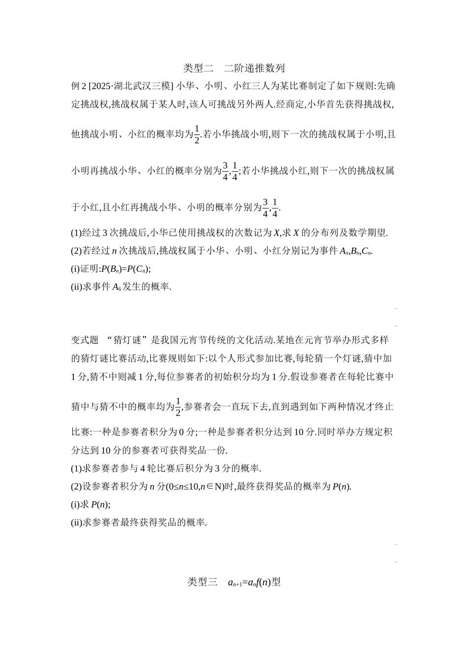 2027年高考数学一轮复习( 全品高考)07 增分微课10 利用数列递推关系解决概率问题 【正文】听课手册.docx_第2页