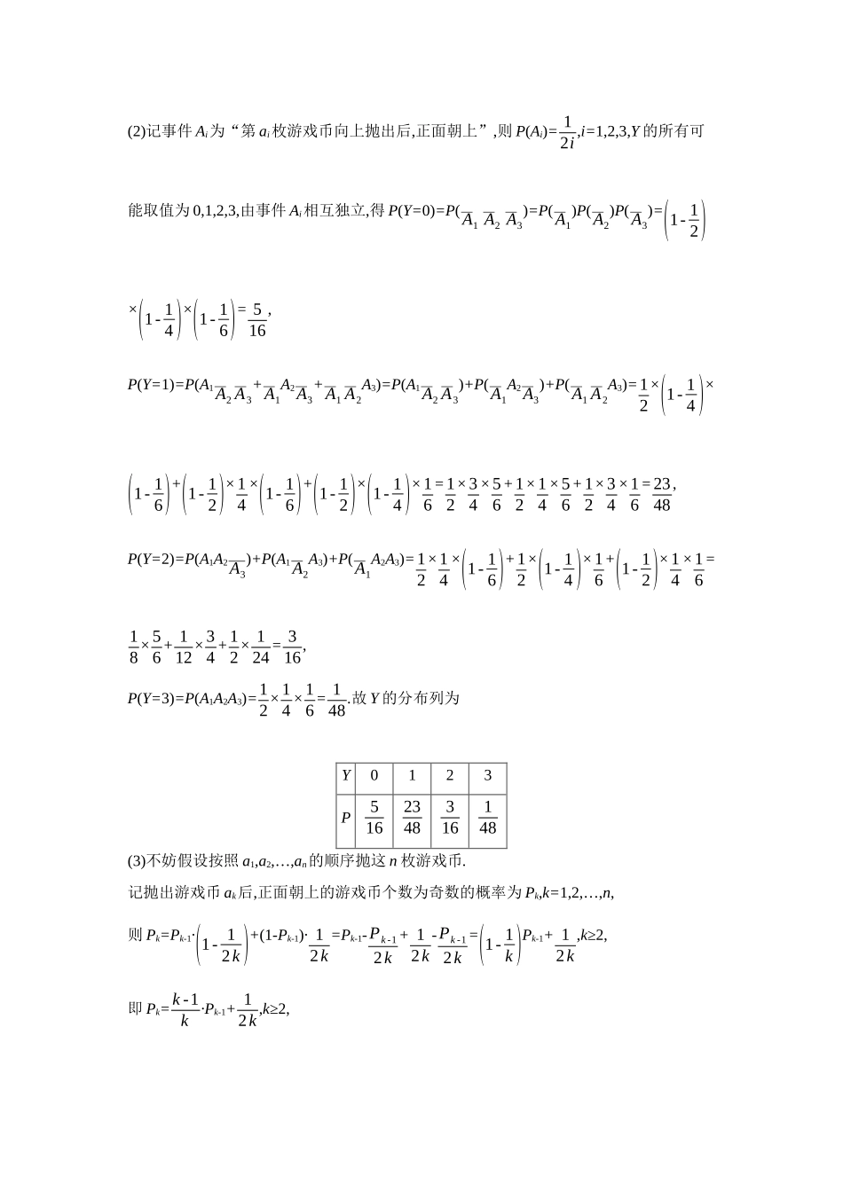 2027年高考数学一轮复习( 全品高考)07 增分微练9 利用数列递推关系解决概率问题 【答案】作业手册.docx_第3页
