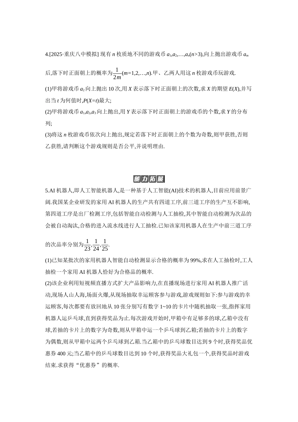 2027年高考数学一轮复习( 全品高考)07 增分微练9 利用数列递推关系解决概率问题 【正文】作业手册.docx_第2页