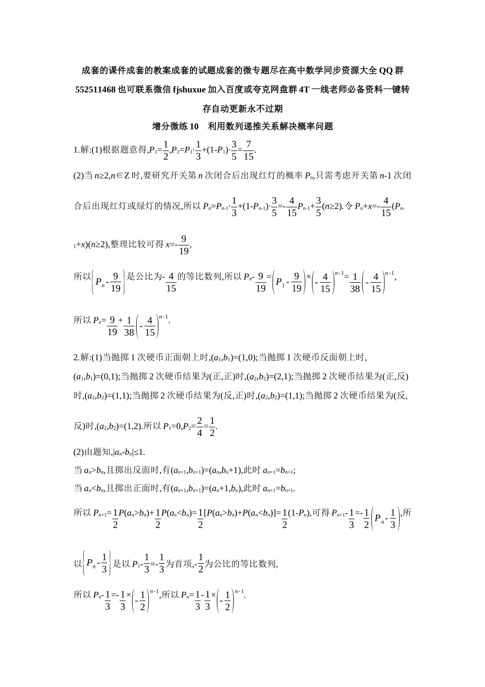 2027年高考数学一轮复习( 全品高考)07 增分微练10 利用数列递推关系解决概率问题 【答案】作业手册.docx_第1页