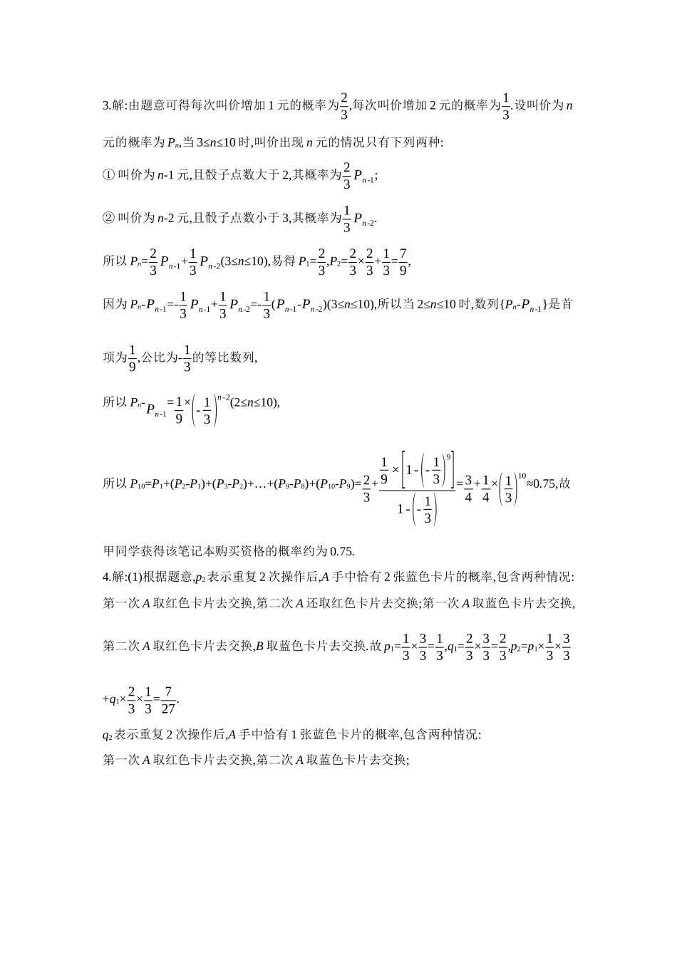 2027年高考数学一轮复习( 全品高考)07 增分微练10 利用数列递推关系解决概率问题 【答案】作业手册.docx_第2页