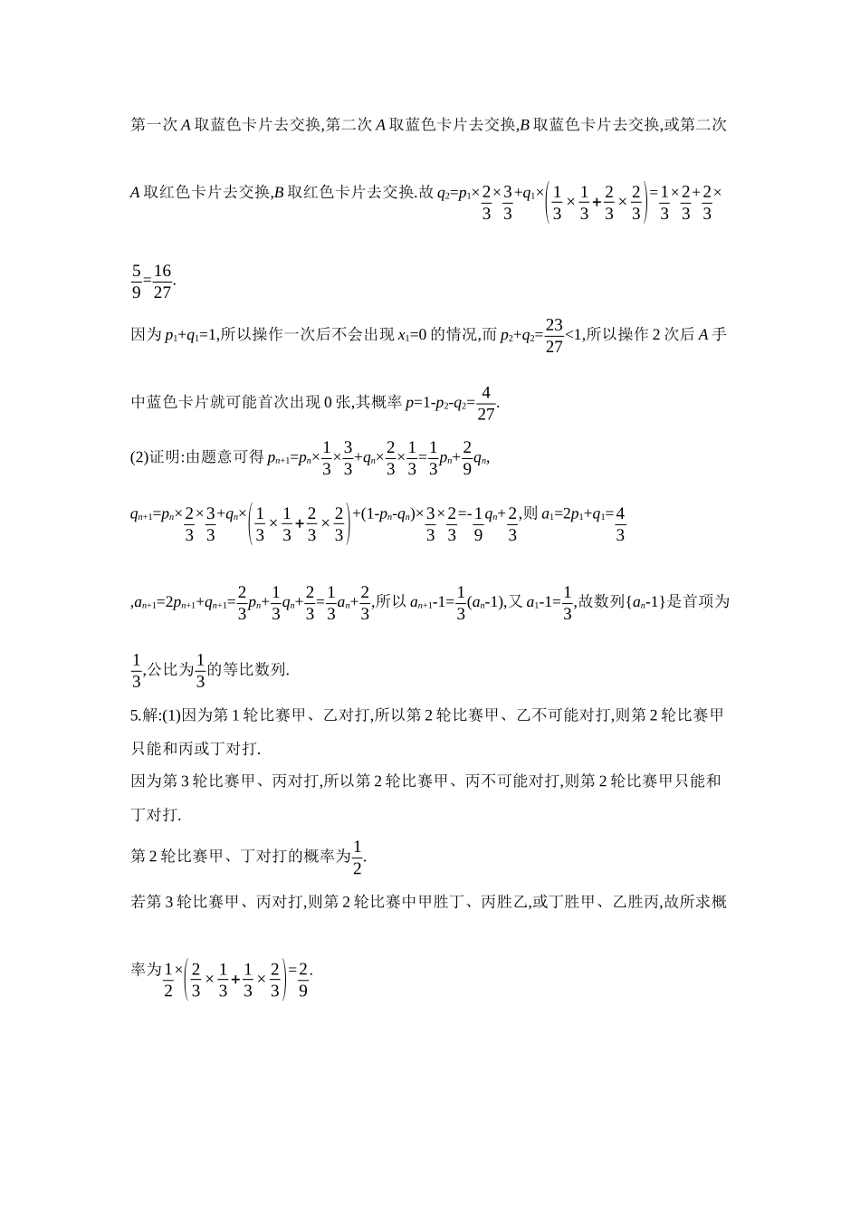 2027年高考数学一轮复习( 全品高考)07 增分微练10 利用数列递推关系解决概率问题 【答案】作业手册.docx_第3页