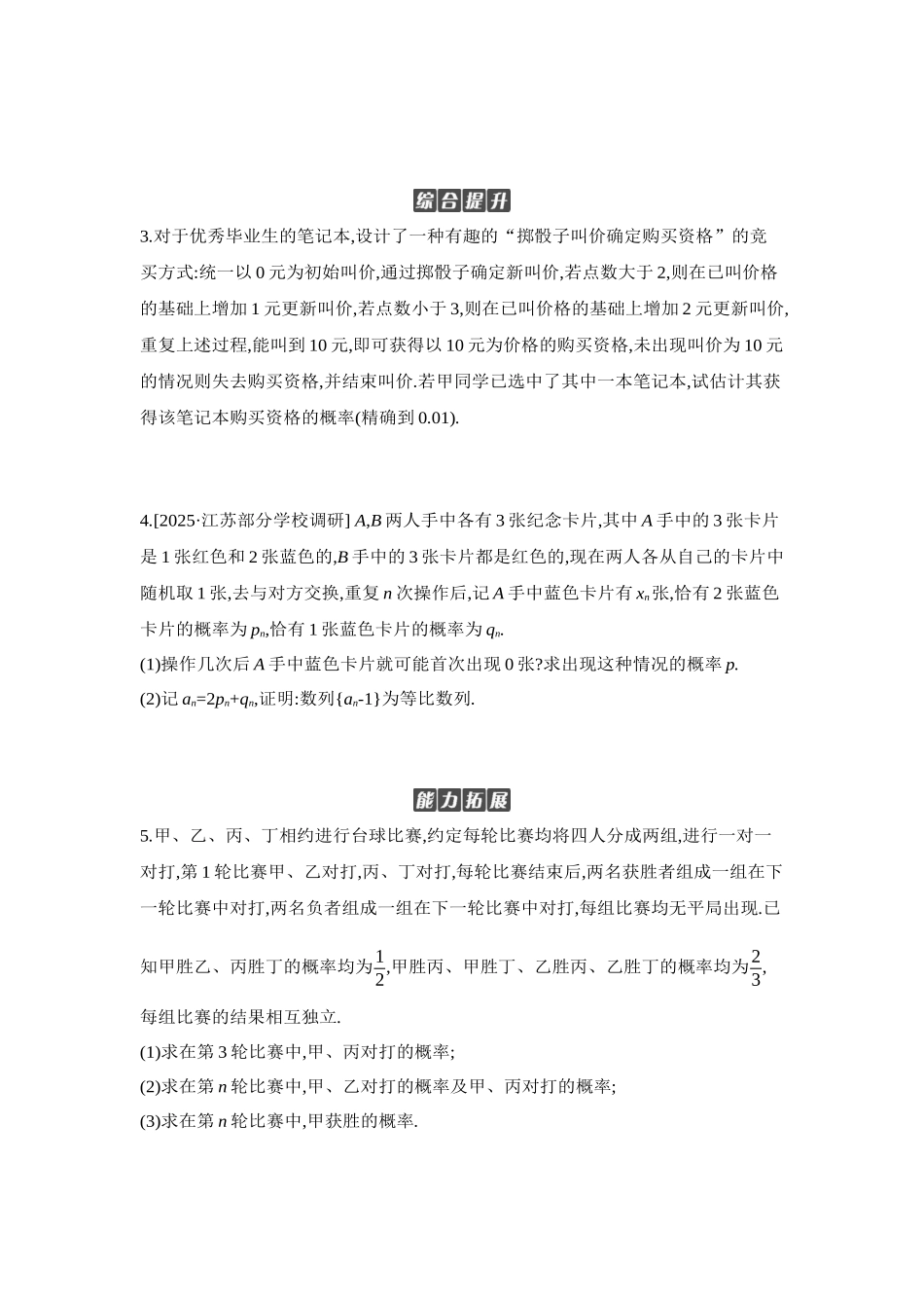 2027年高考数学一轮复习( 全品高考)07 增分微练10 利用数列递推关系解决概率问题 【正文】作业手册.docx_第2页