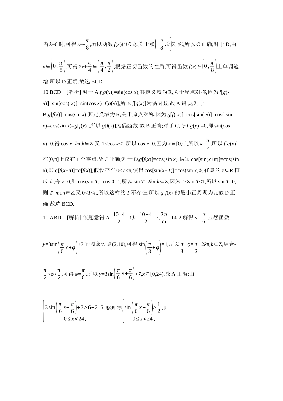 2027年高考数学一轮复习( 全品高考)07 重点强化练(七)三角函数的图象与性质【答案】.docx_第3页