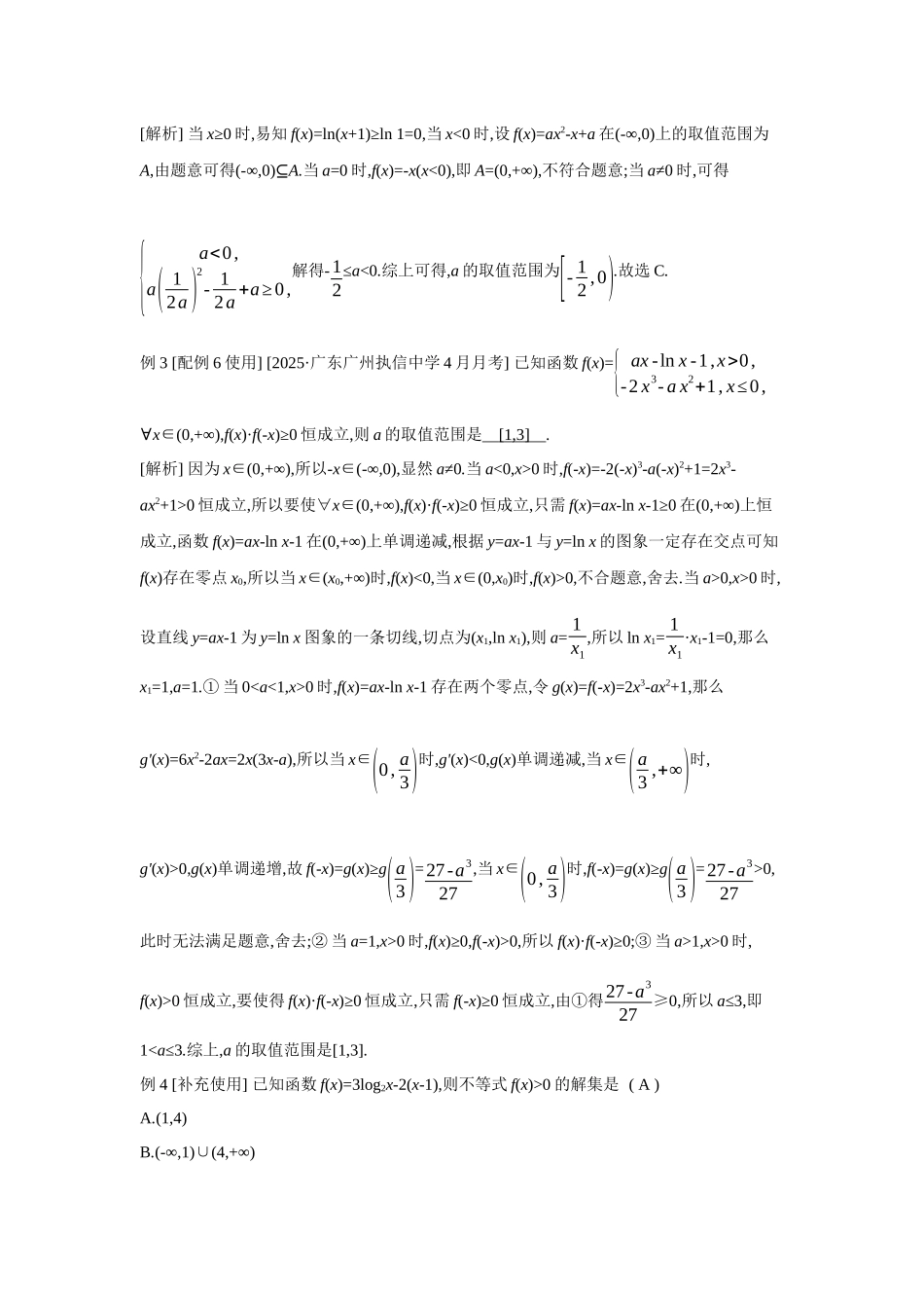 2027年高考数学一轮复习( 全品高考)08 第7讲 函数的单调性.docx_第2页