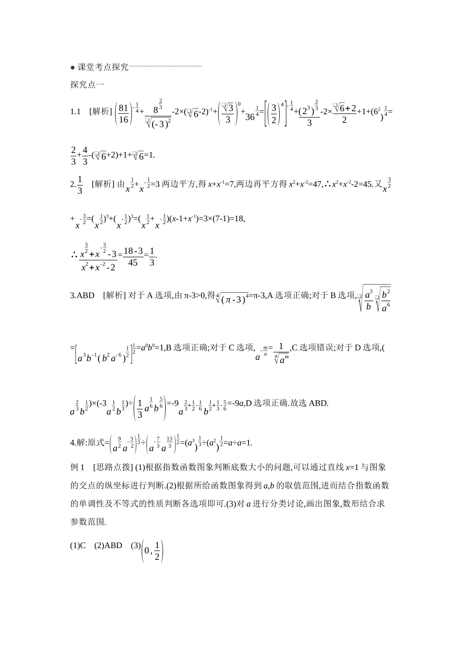 2027年高考数学一轮复习( 全品高考)08 第11讲 指数与指数函数 【答案】听课手册.docx_第2页