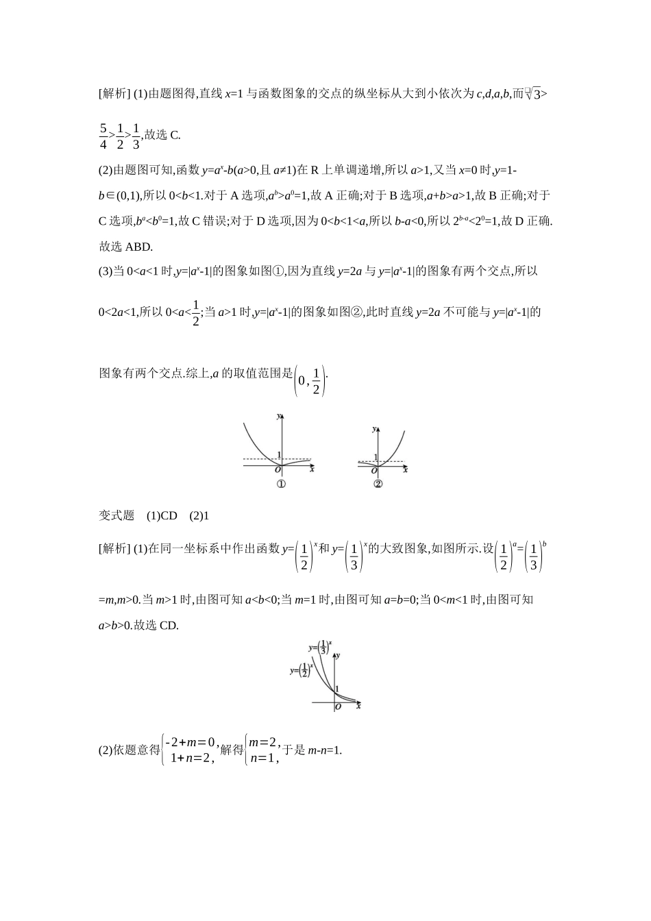 2027年高考数学一轮复习( 全品高考)08 第11讲 指数与指数函数 【答案】听课手册.docx_第3页