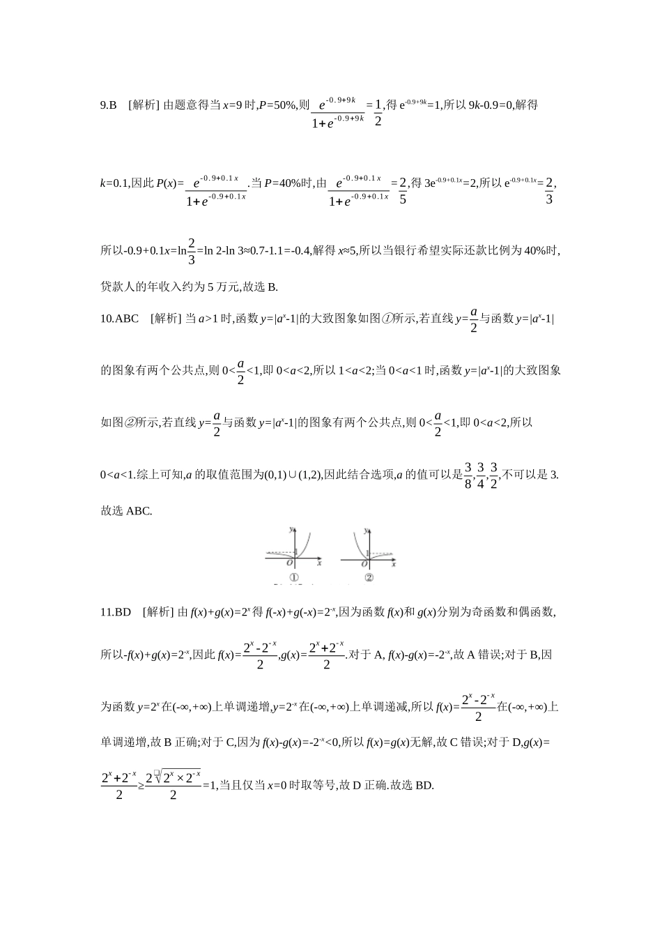 2027年高考数学一轮复习( 全品高考)08 第11讲 指数与指数函数 【答案】作业手册(1).docx_第2页