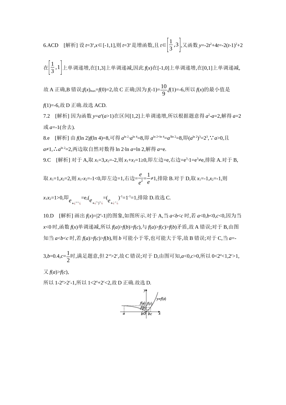 2027年高考数学一轮复习( 全品高考)08 第11讲 指数与指数函数 【答案】作业手册.docx_第2页