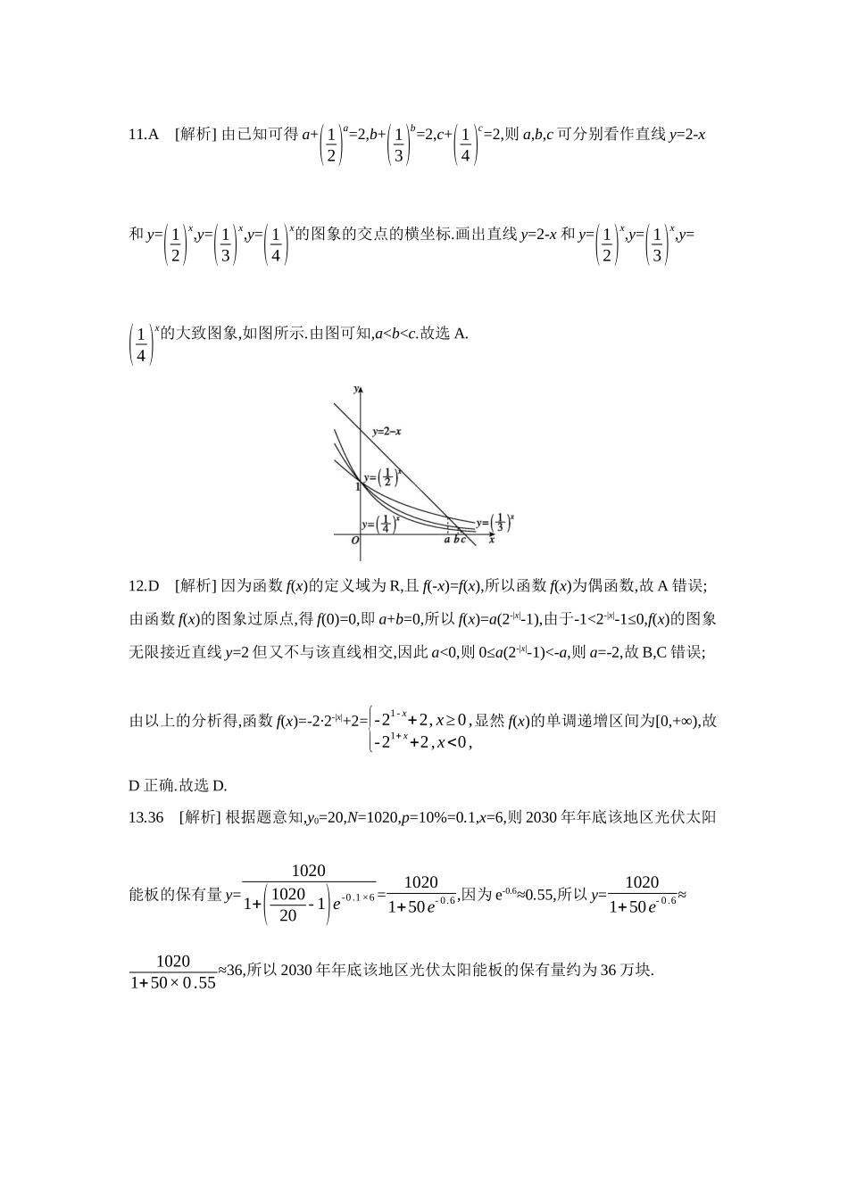 2027年高考数学一轮复习( 全品高考)08 第11讲 指数与指数函数 【答案】作业手册.docx_第3页