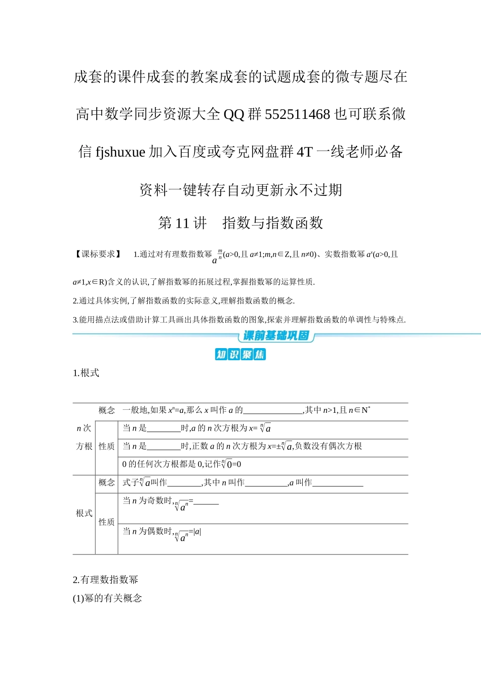 2027年高考数学一轮复习( 全品高考)08 第11讲 指数与指数函数 【正文】听课手册.docx_第1页