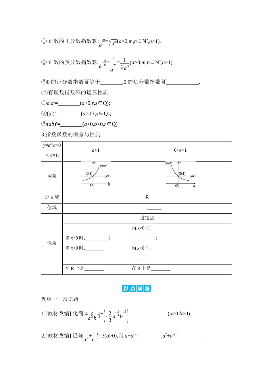 2027年高考数学一轮复习( 全品高考)08 第11讲 指数与指数函数 【正文】听课手册.docx_第2页
