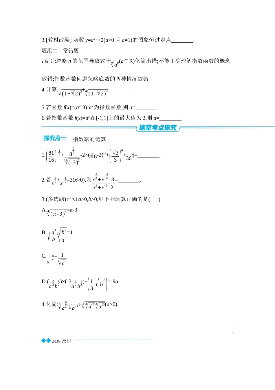 2027年高考数学一轮复习( 全品高考)08 第11讲 指数与指数函数 【正文】听课手册.docx_第3页